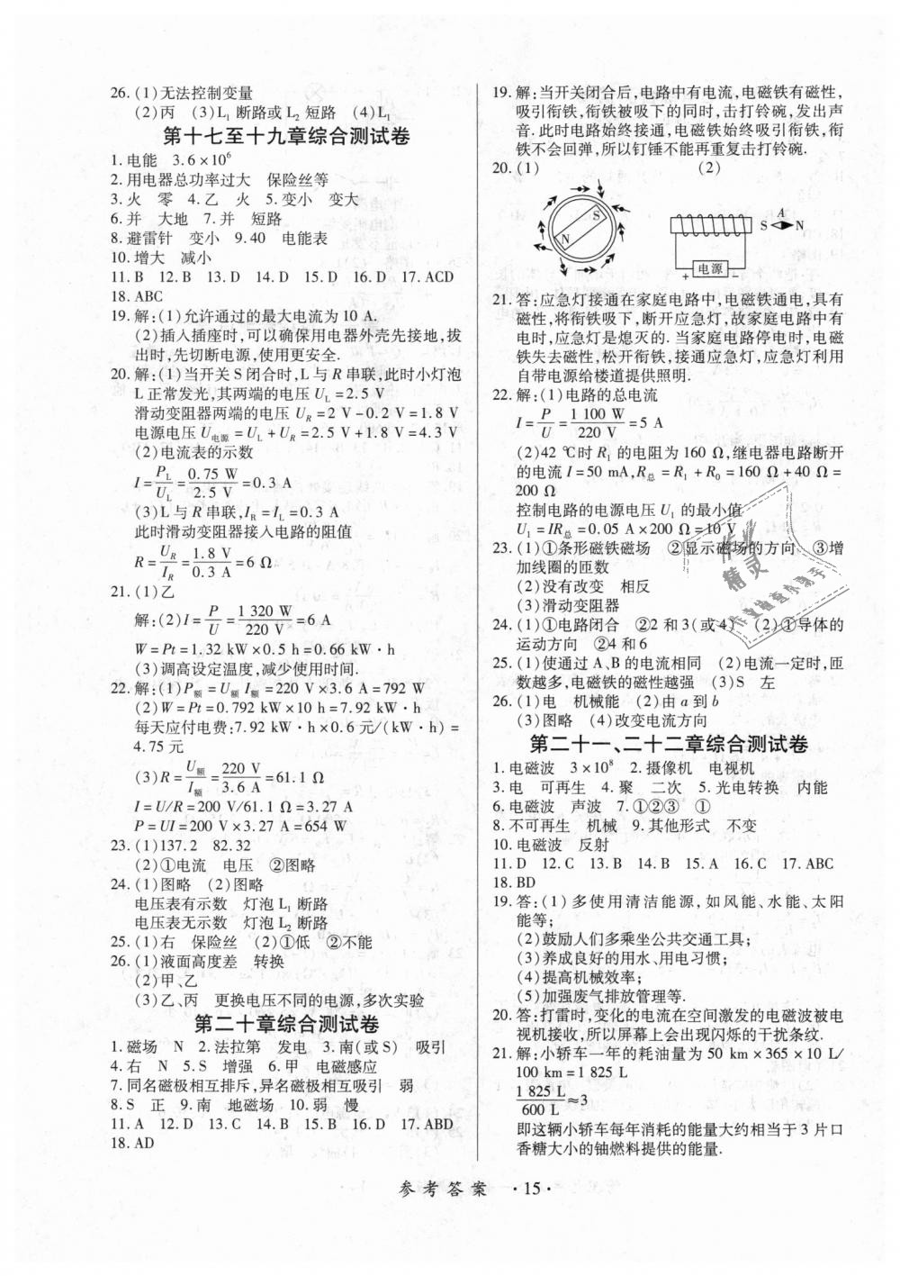 2018年一課一練創(chuàng)新練習(xí)九年級(jí)物理全一冊(cè)人教版 第15頁(yè)