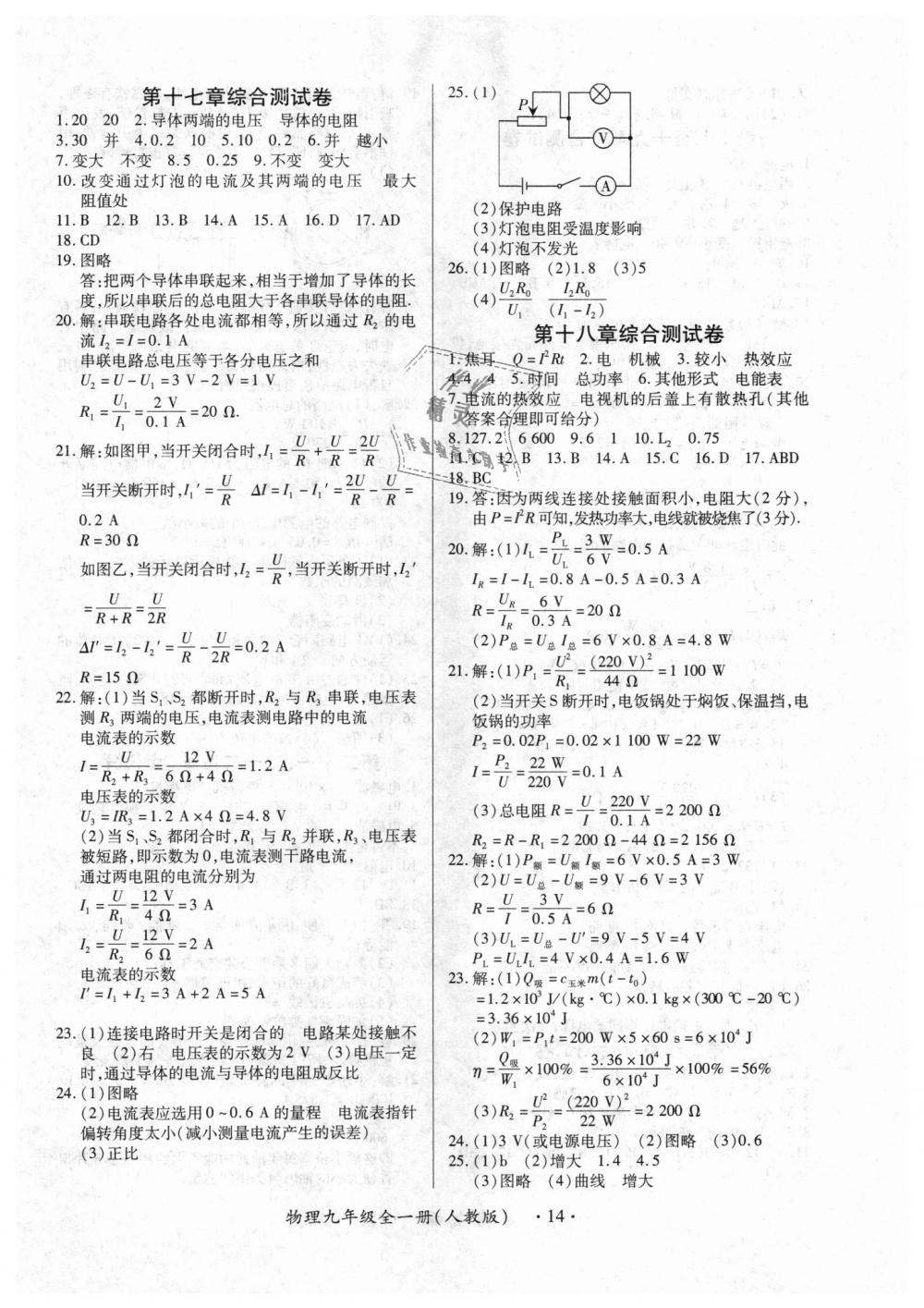 2018年一課一練創(chuàng)新練習九年級物理全一冊人教版 第14頁