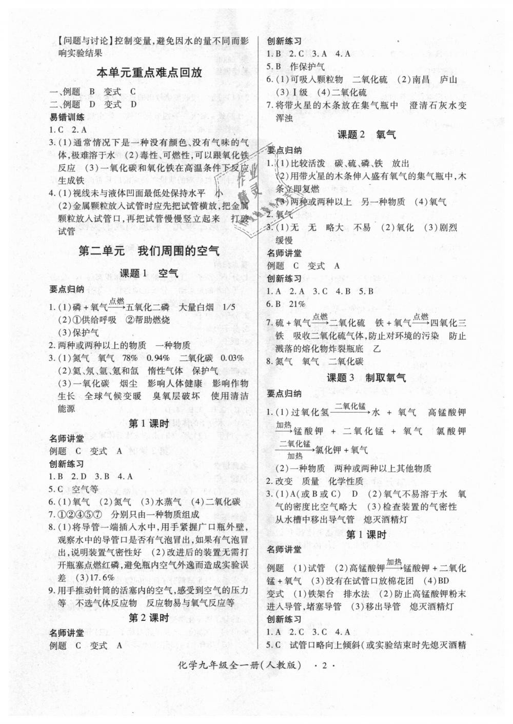 2018年一課一練創(chuàng)新練習(xí)九年級(jí)化學(xué)全一冊(cè)人教版 第2頁(yè)