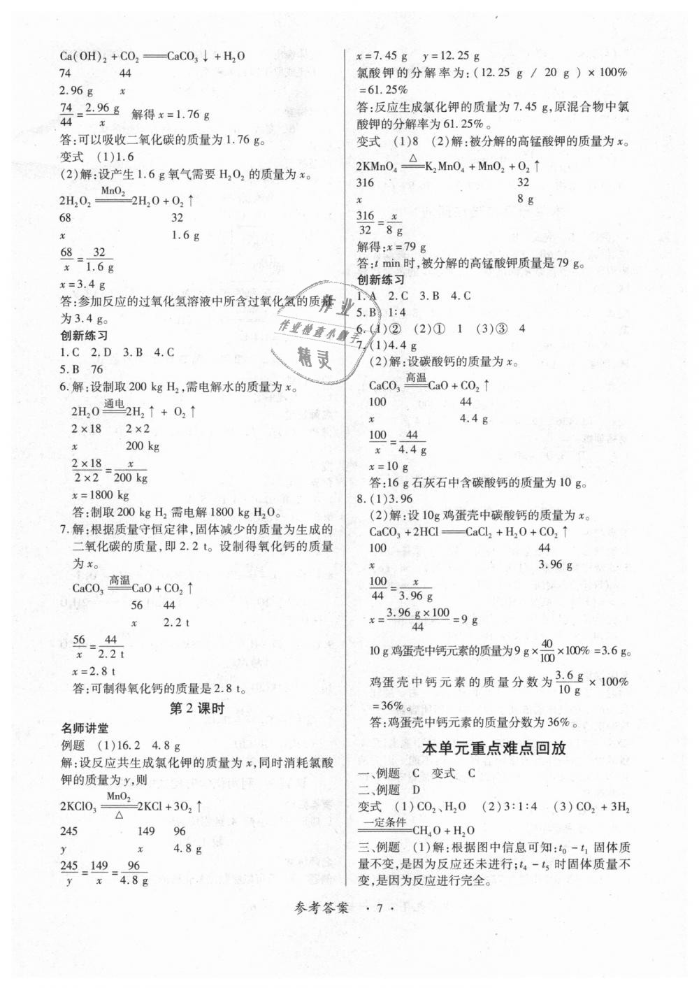 2018年一課一練創(chuàng)新練習(xí)九年級化學(xué)全一冊人教版 第7頁