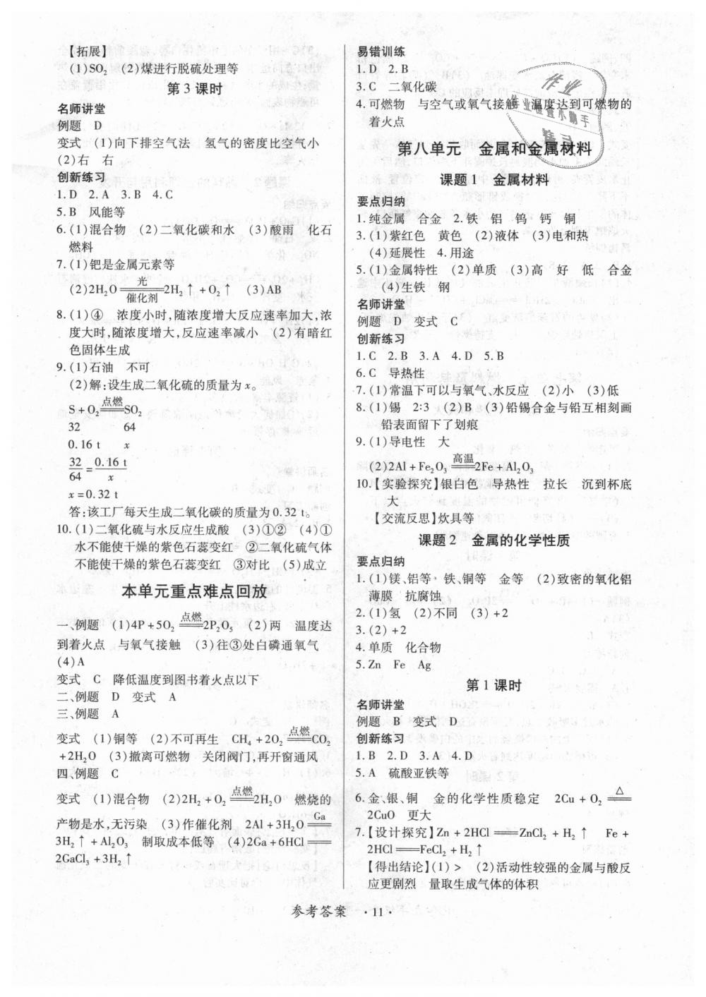 2018年一課一練創(chuàng)新練習(xí)九年級化學(xué)全一冊人教版 第11頁