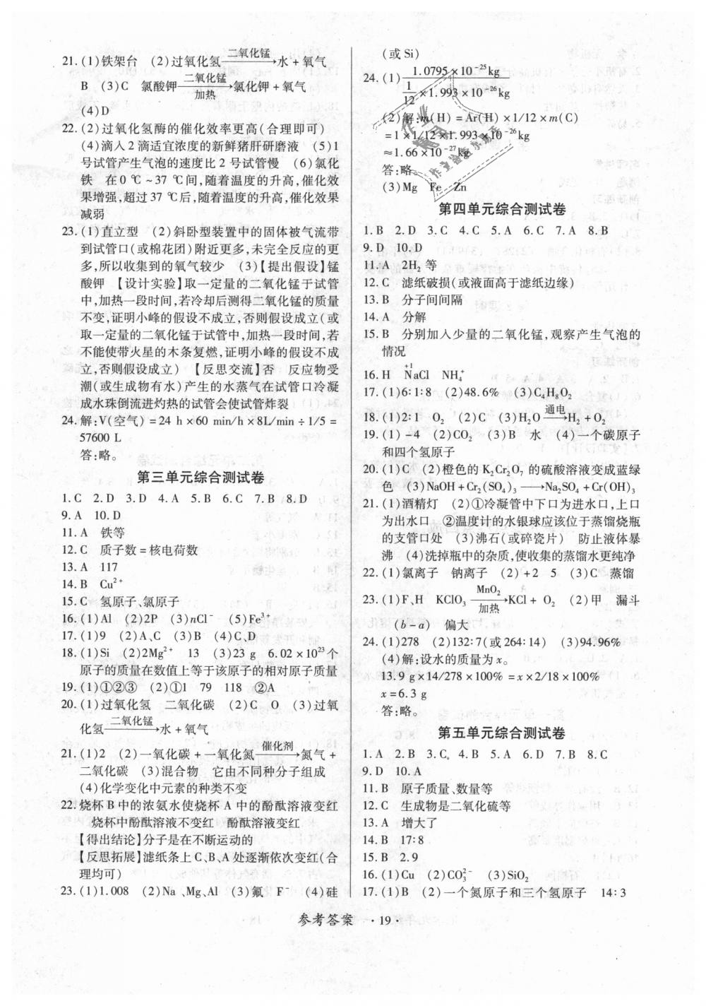 2018年一課一練創(chuàng)新練習九年級化學全一冊人教版 第19頁