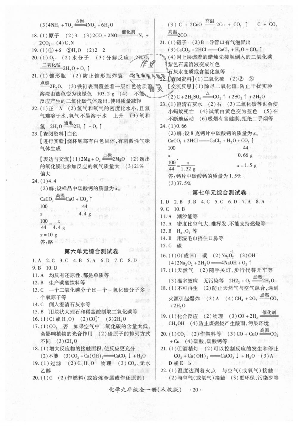 2018年一課一練創(chuàng)新練習九年級化學全一冊人教版 第20頁