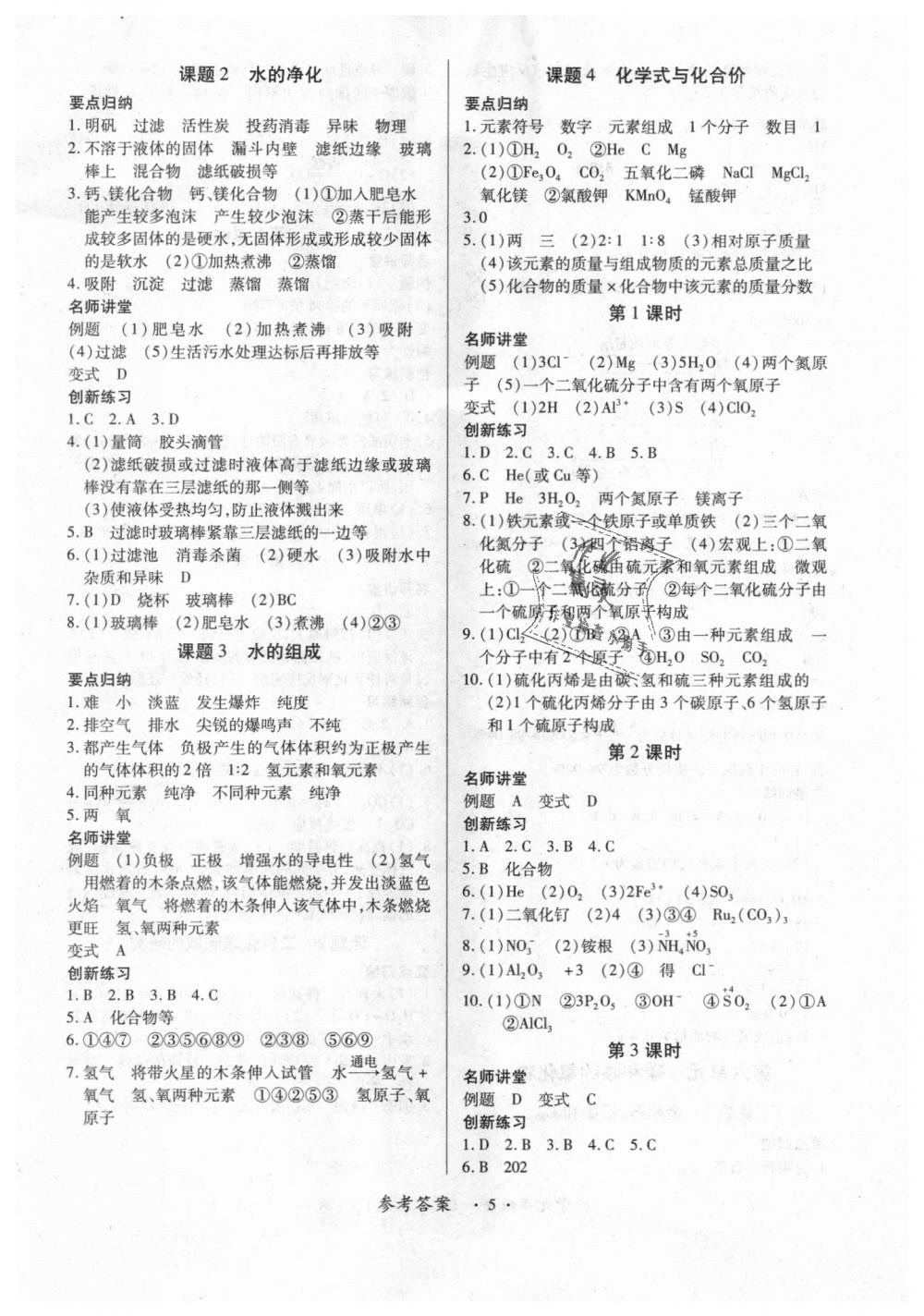 2018年一課一練創(chuàng)新練習(xí)九年級(jí)化學(xué)全一冊(cè)人教版 第5頁(yè)