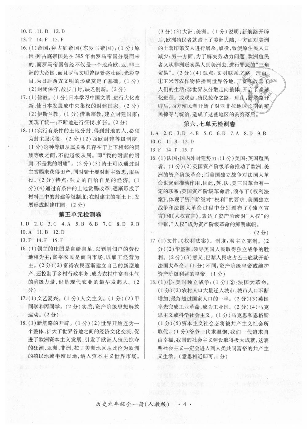 2018年一课一练创新练习九年级历史全一册上人教版 第4页