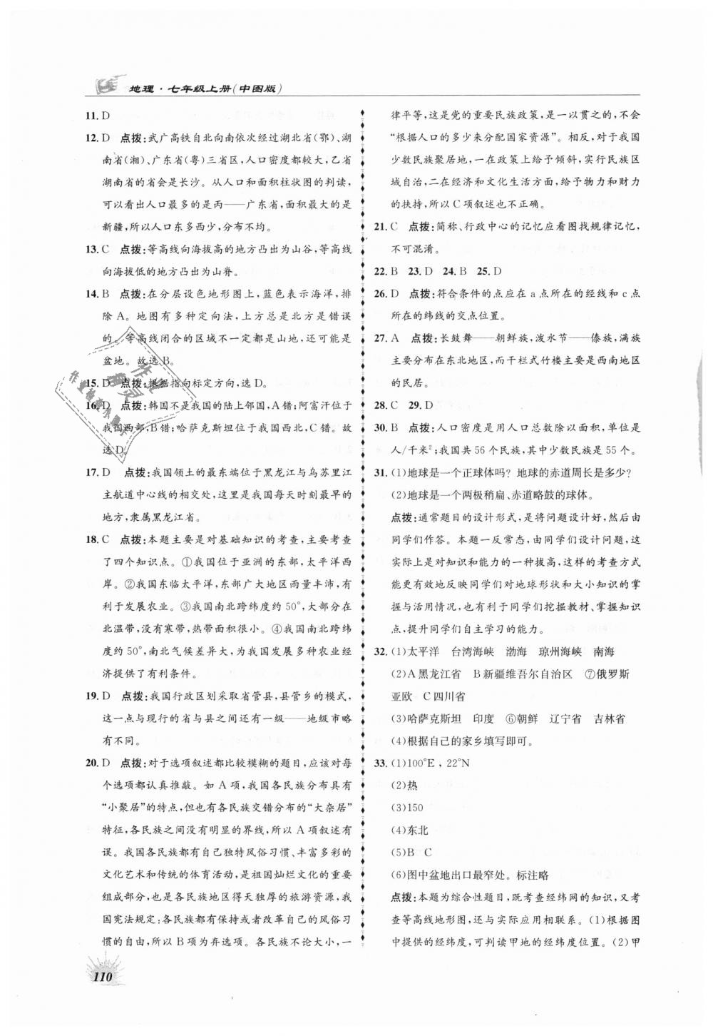 2018年高效同步測練七年級地理上冊中圖版 第14頁