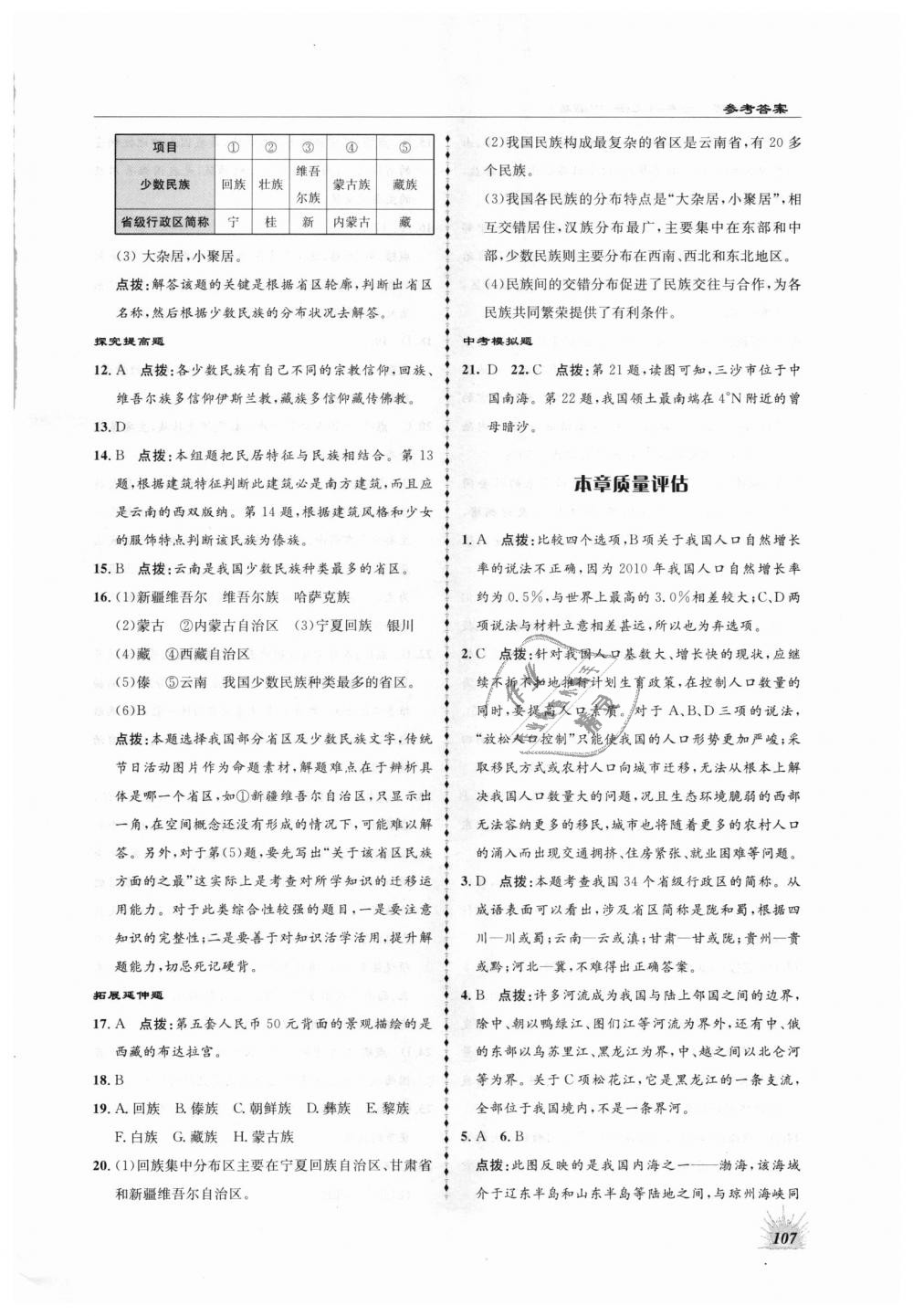 2018年高效同步測練七年級(jí)地理上冊中圖版 第11頁