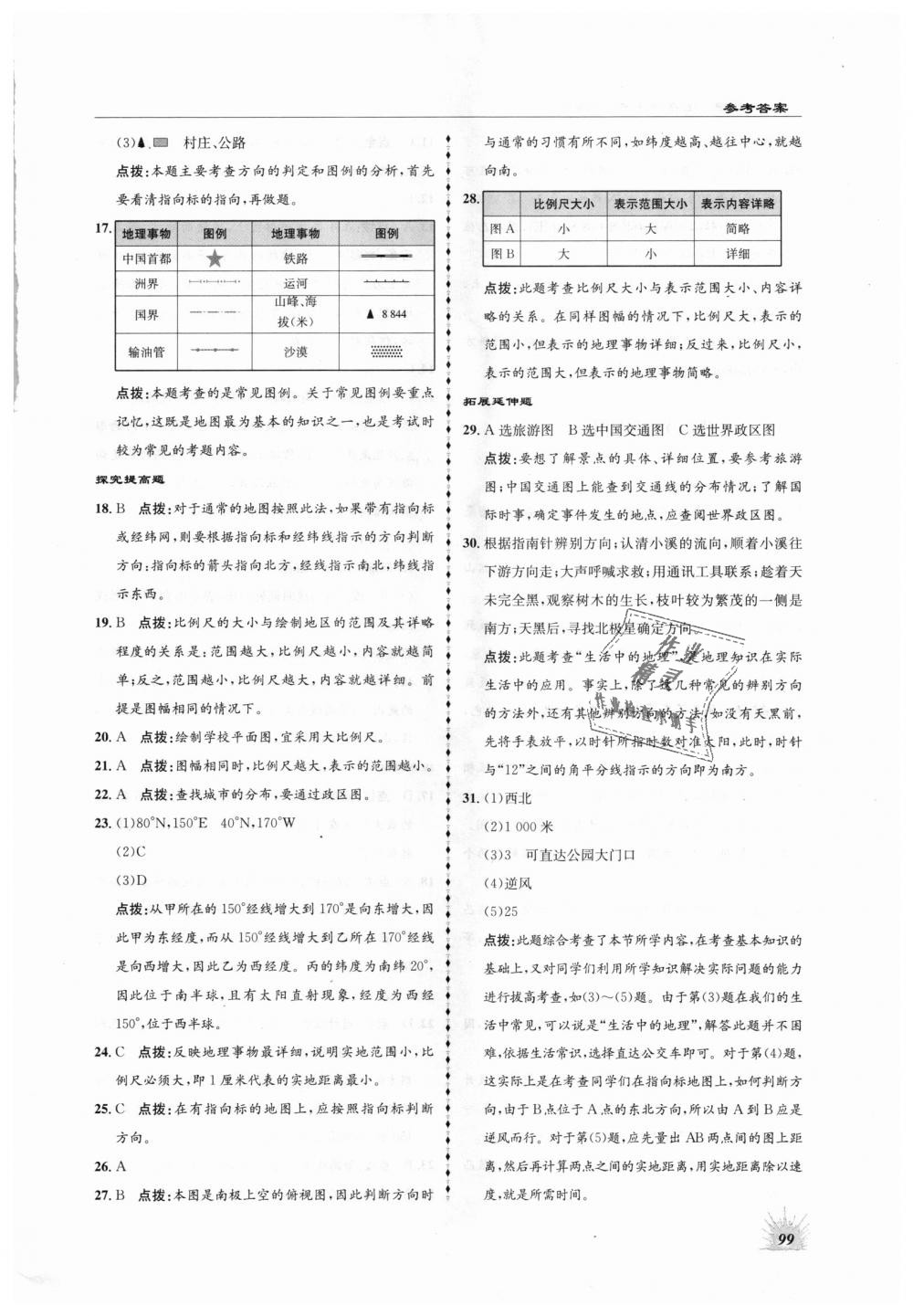 2018年高效同步測(cè)練七年級(jí)地理上冊(cè)中圖版 第3頁