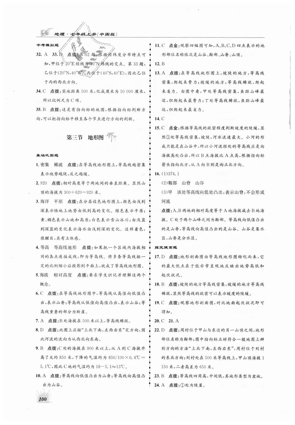 2018年高效同步測練七年級地理上冊中圖版 第4頁