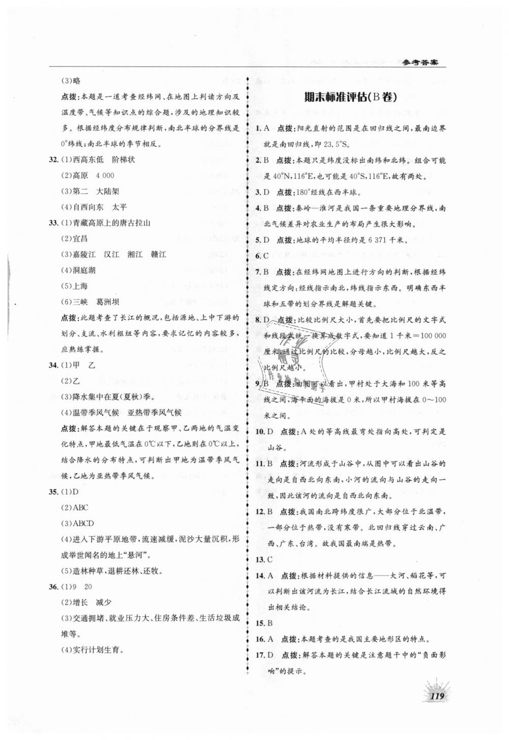 2018年高效同步測練七年級地理上冊中圖版 第23頁