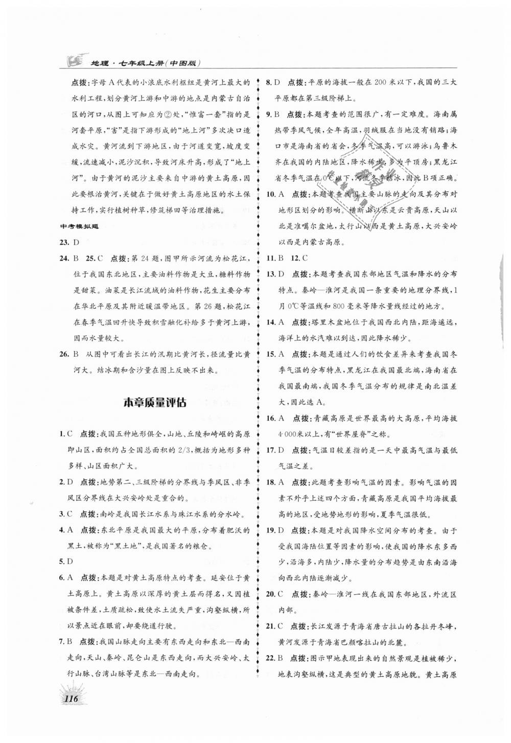 2018年高效同步測練七年級地理上冊中圖版 第20頁