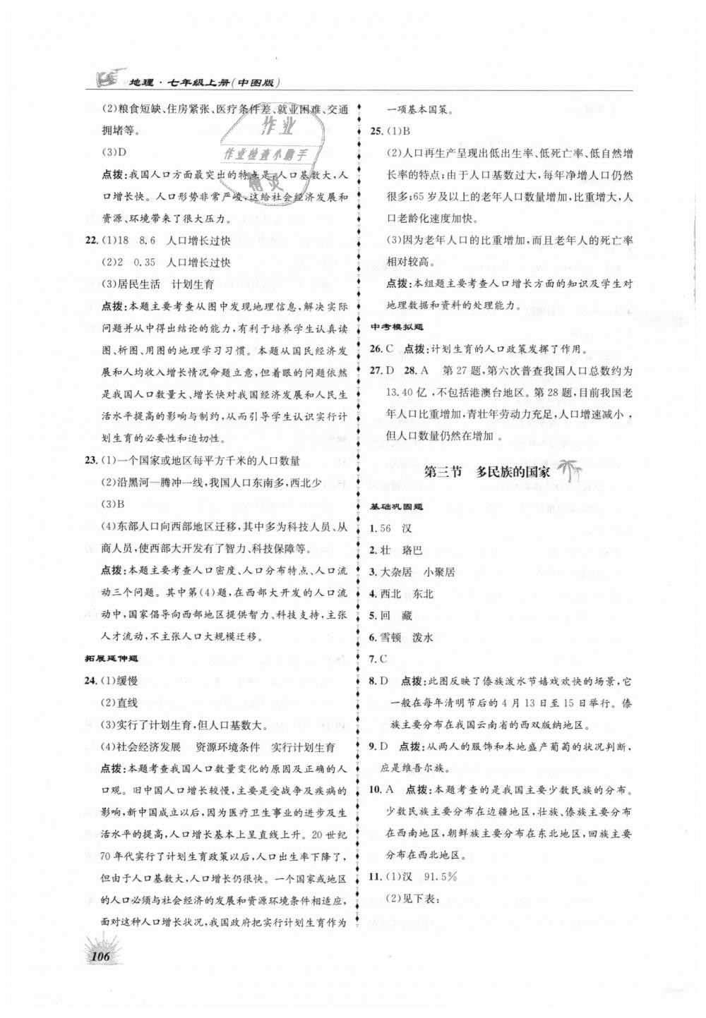 2018年高效同步測練七年級地理上冊中圖版 第10頁