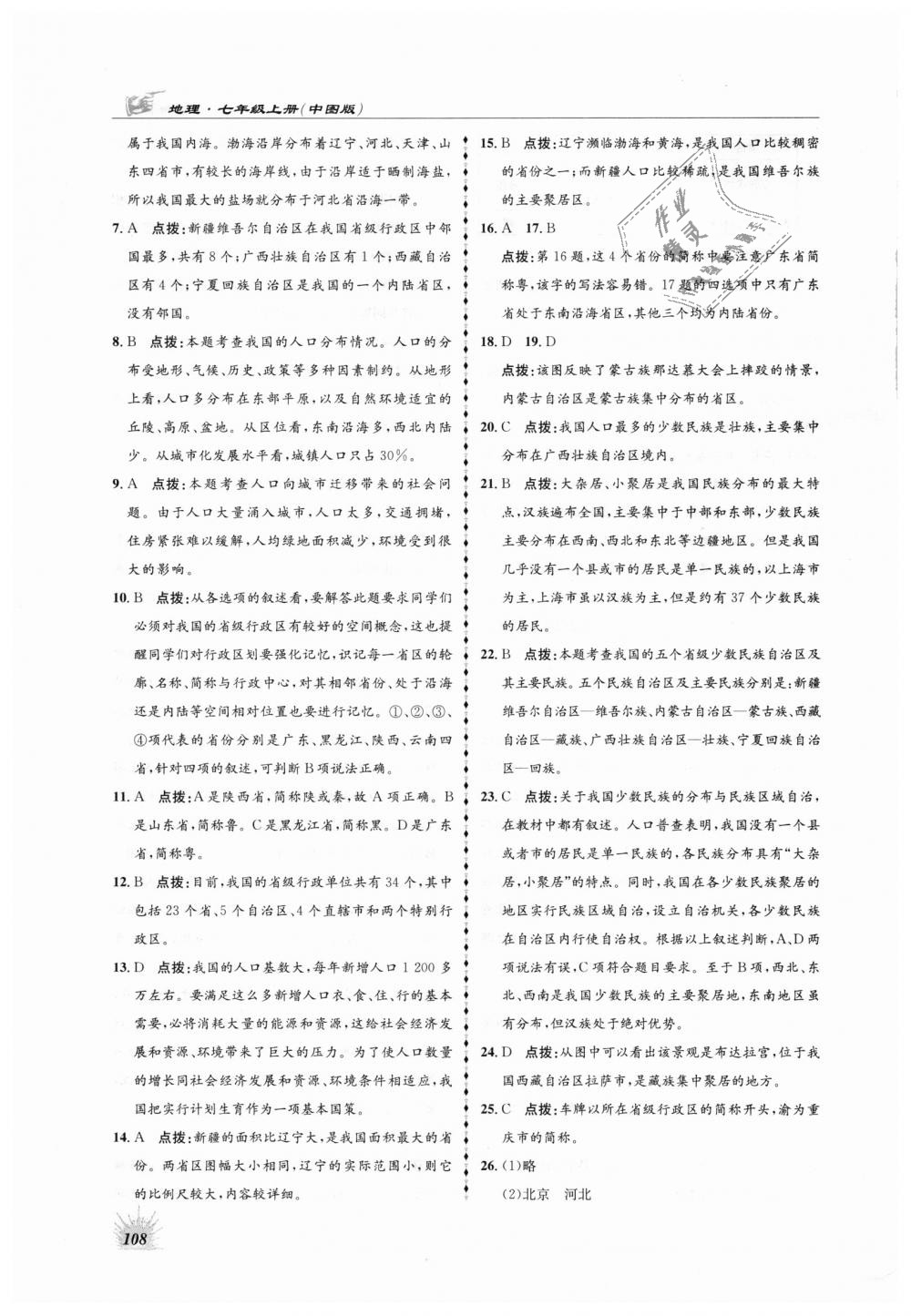 2018年高效同步測(cè)練七年級(jí)地理上冊(cè)中圖版 第12頁(yè)