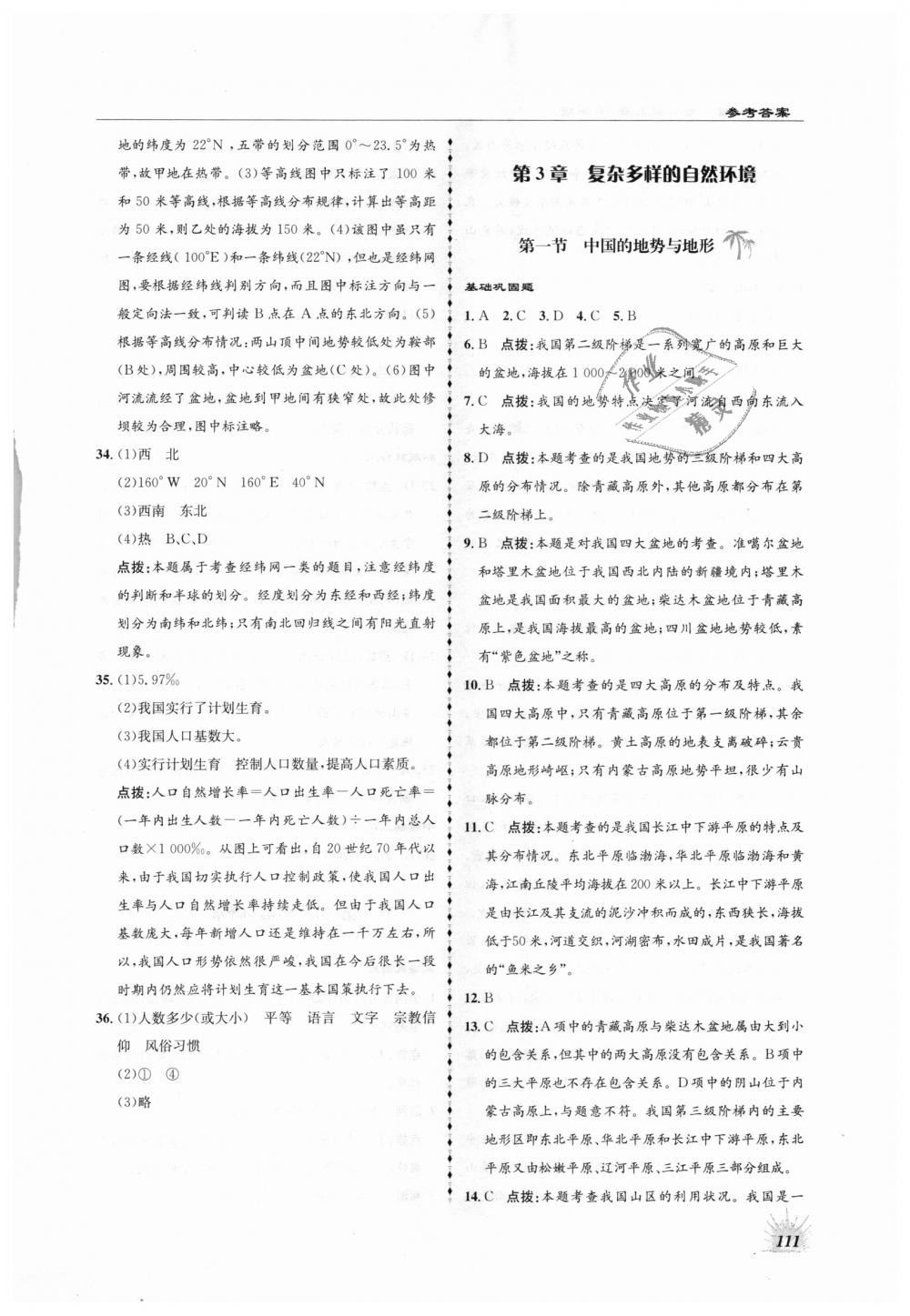 2018年高效同步測練七年級地理上冊中圖版 第15頁