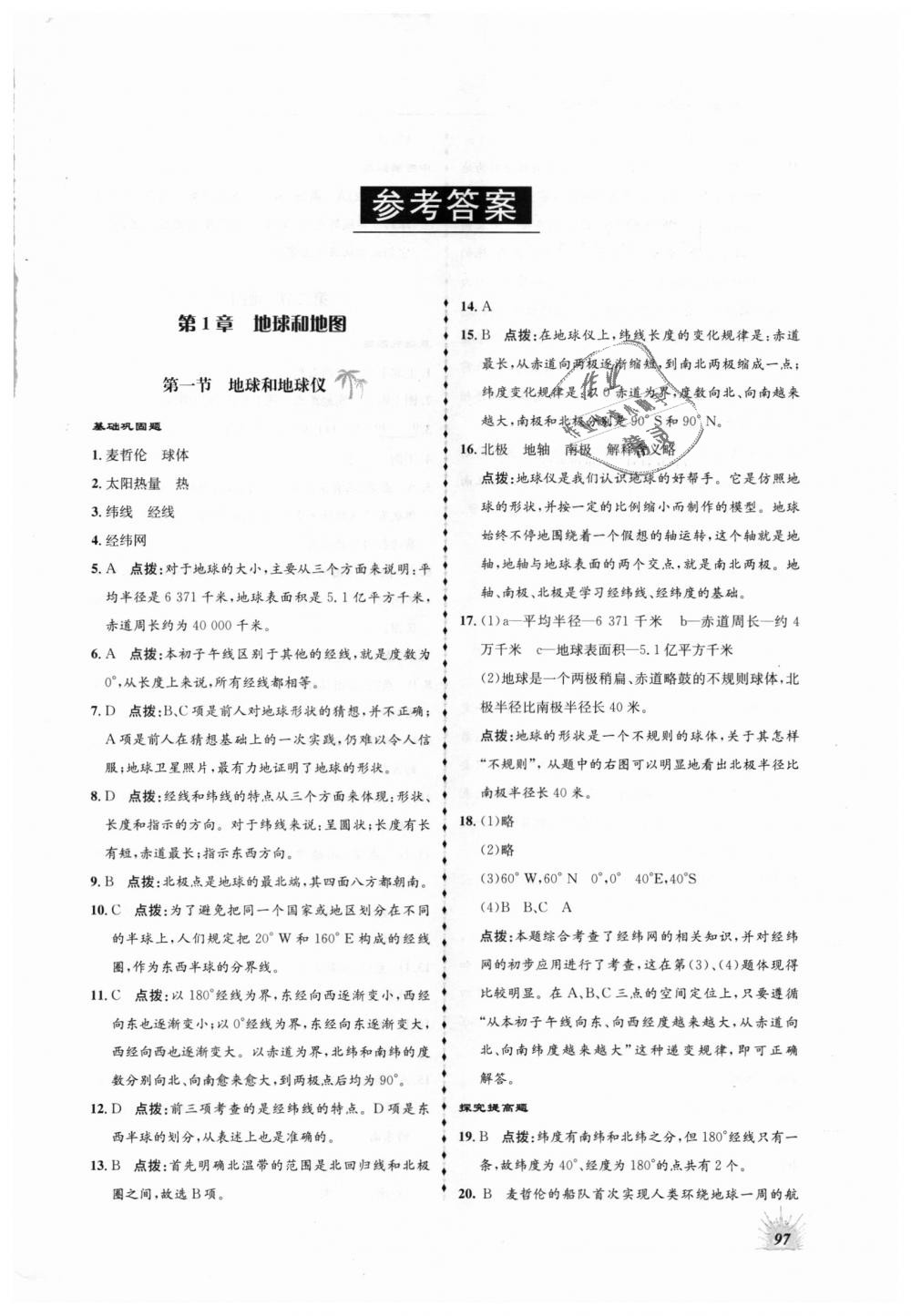 2018年高效同步測(cè)練七年級(jí)地理上冊(cè)中圖版 第1頁(yè)