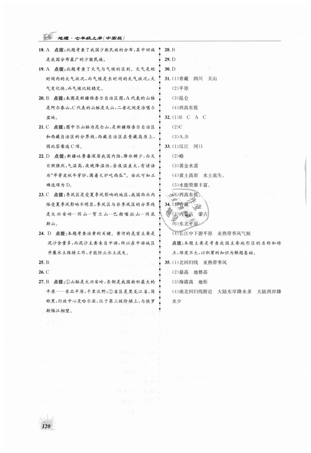 2018年高效同步測(cè)練七年級(jí)地理上冊(cè)中圖版 第24頁(yè)