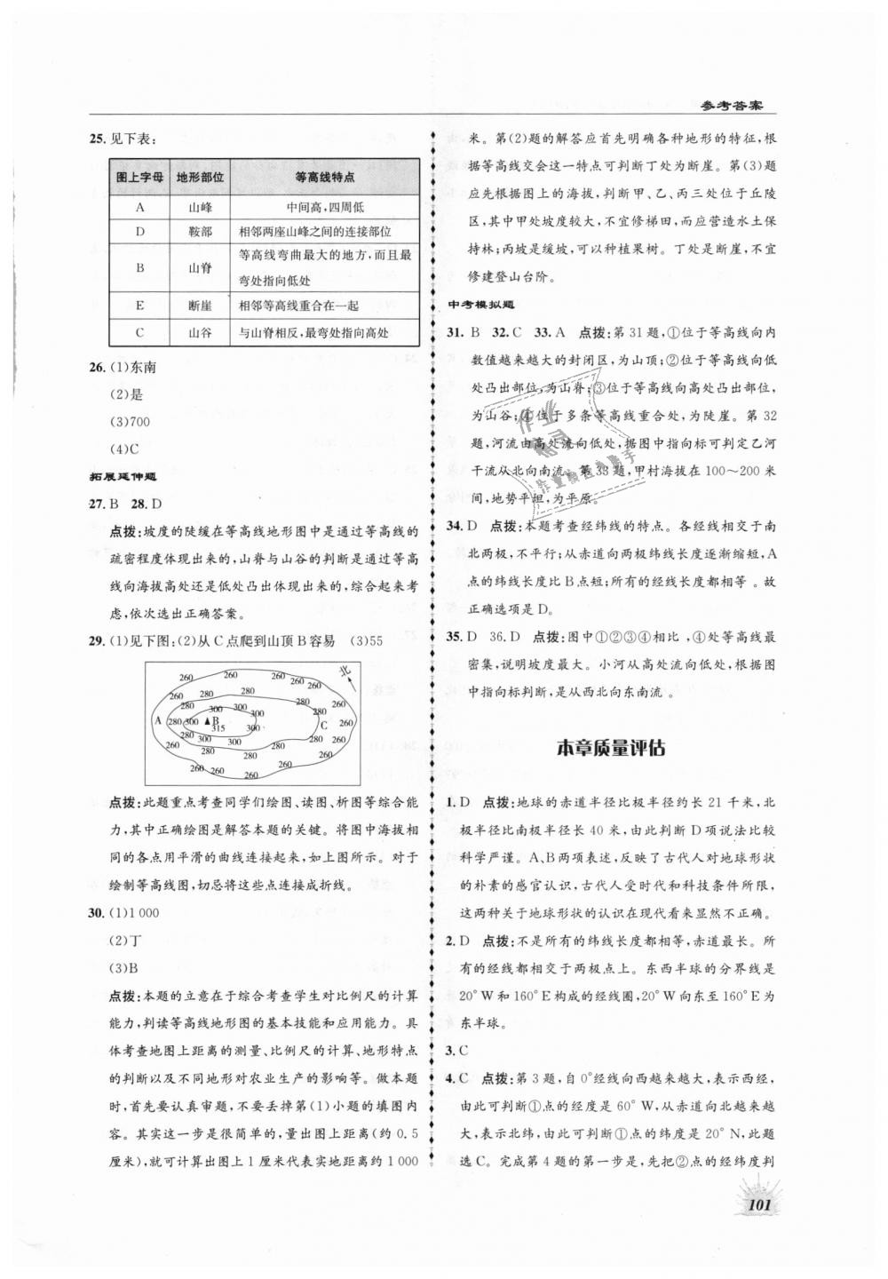 2018年高效同步測(cè)練七年級(jí)地理上冊(cè)中圖版 第5頁