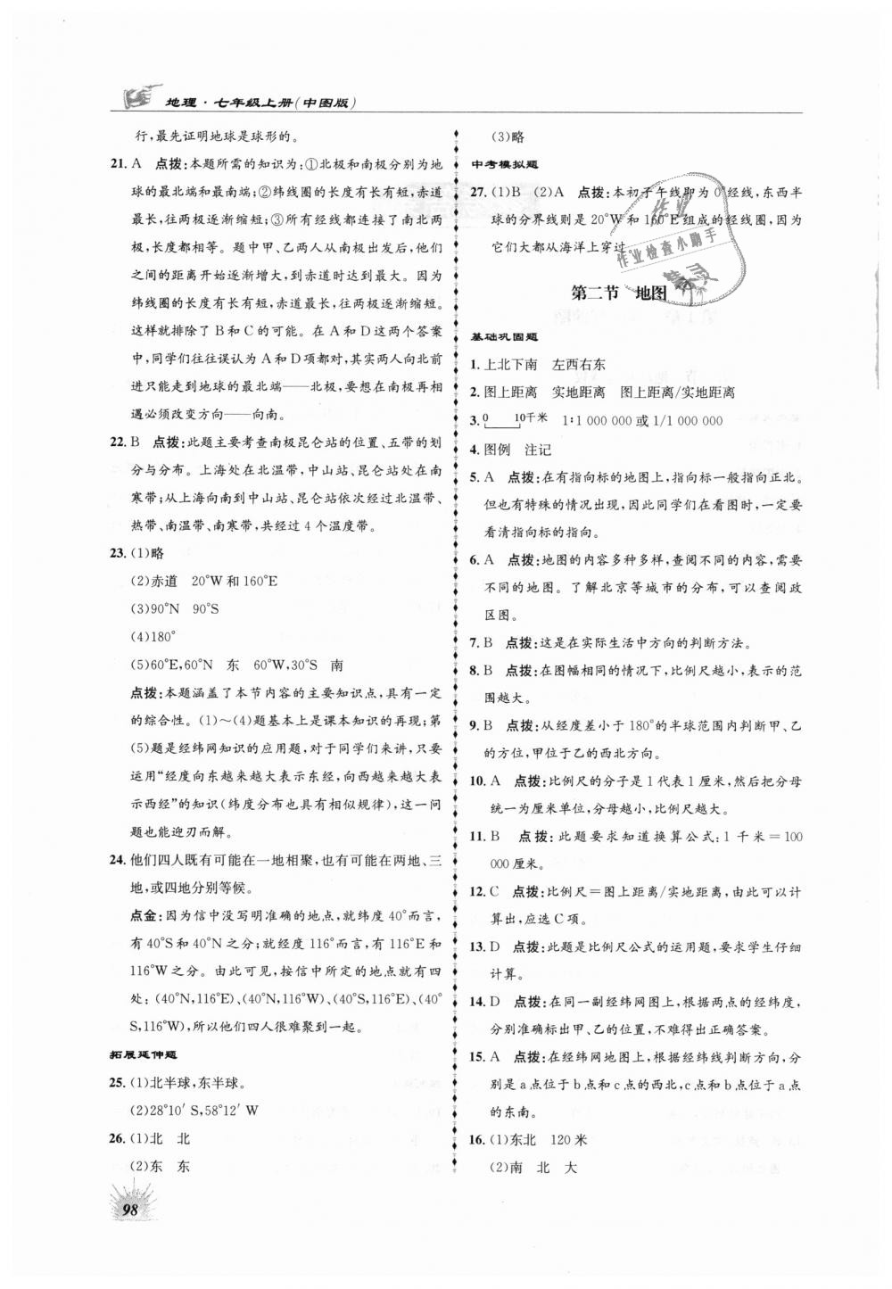 2018年高效同步測練七年級地理上冊中圖版 第2頁