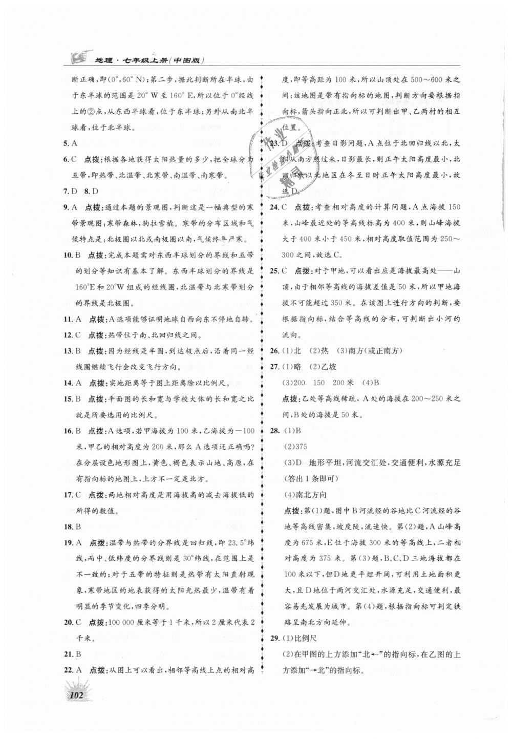 2018年高效同步測(cè)練七年級(jí)地理上冊(cè)中圖版 第6頁(yè)