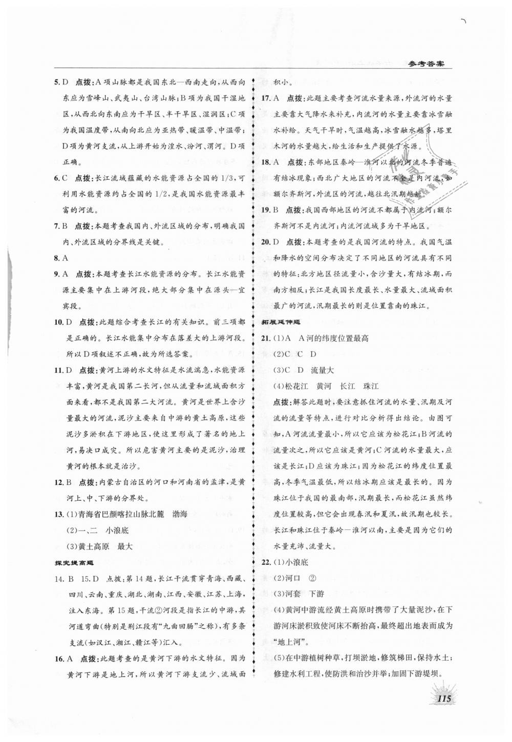 2018年高效同步測練七年級地理上冊中圖版 第19頁