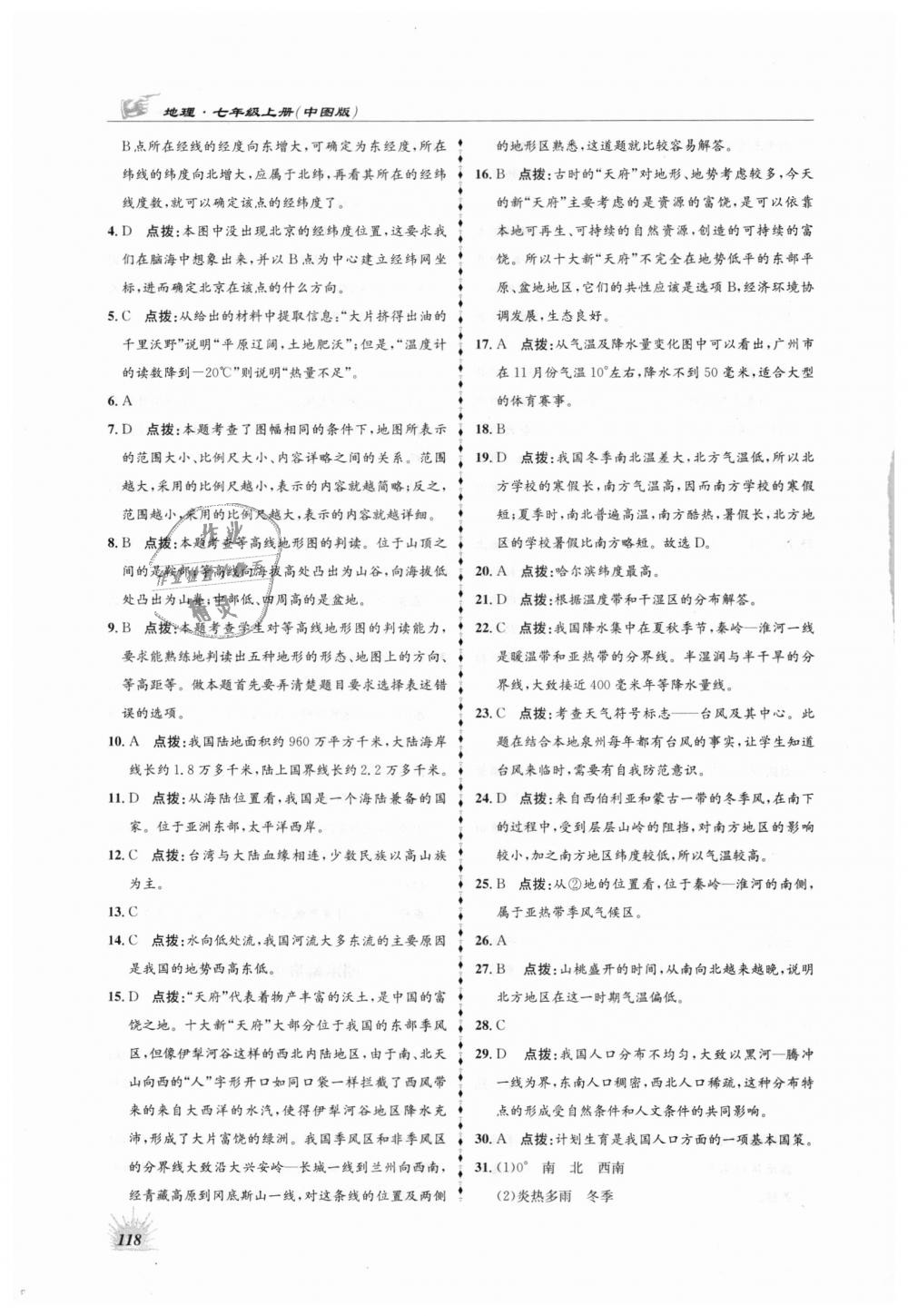 2018年高效同步測練七年級地理上冊中圖版 第22頁