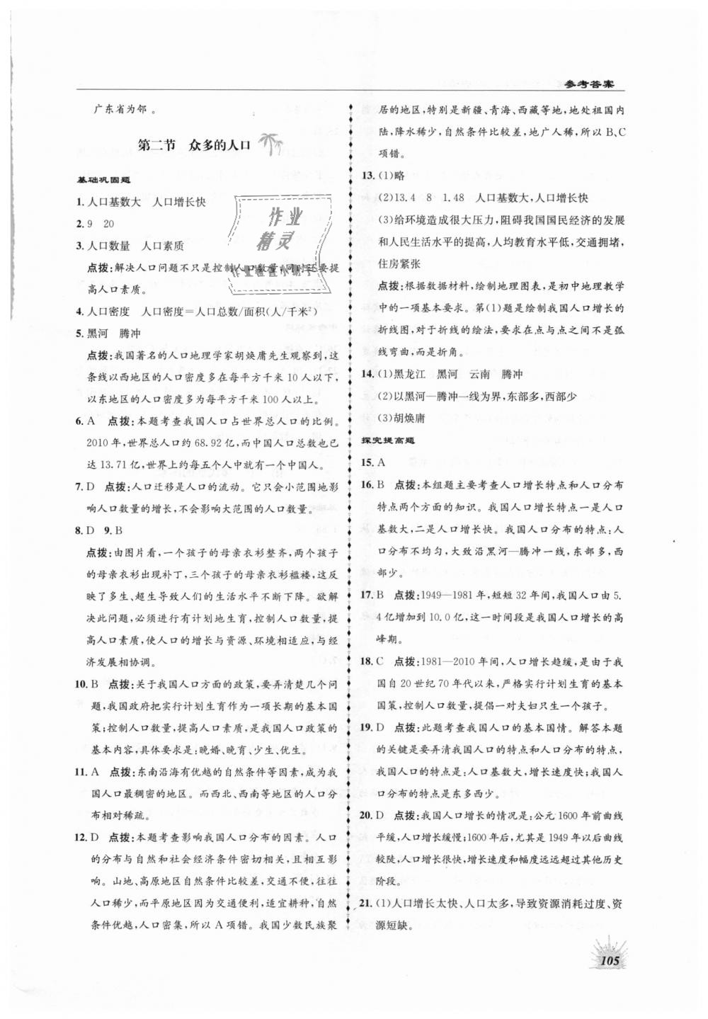 2018年高效同步測(cè)練七年級(jí)地理上冊(cè)中圖版 第9頁(yè)