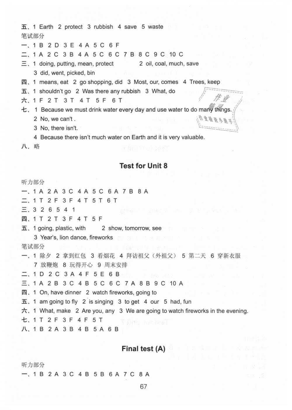 2018年课课练小学英语活页卷六年级上册译林版 第5页