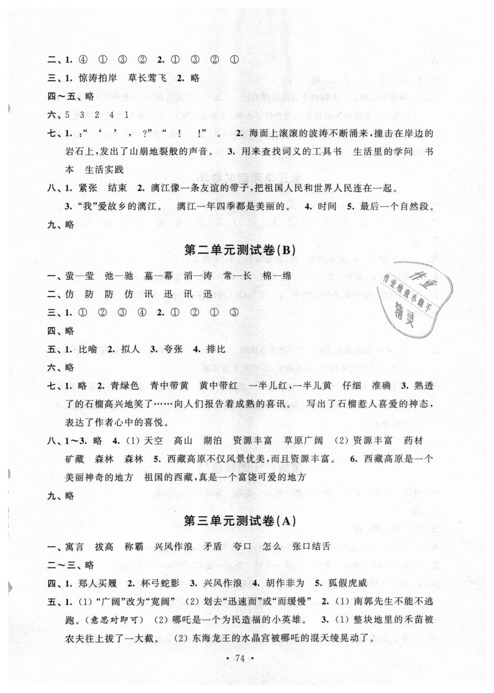 2018年伴你学单元活页卷三年级语文上册苏教版 第2页