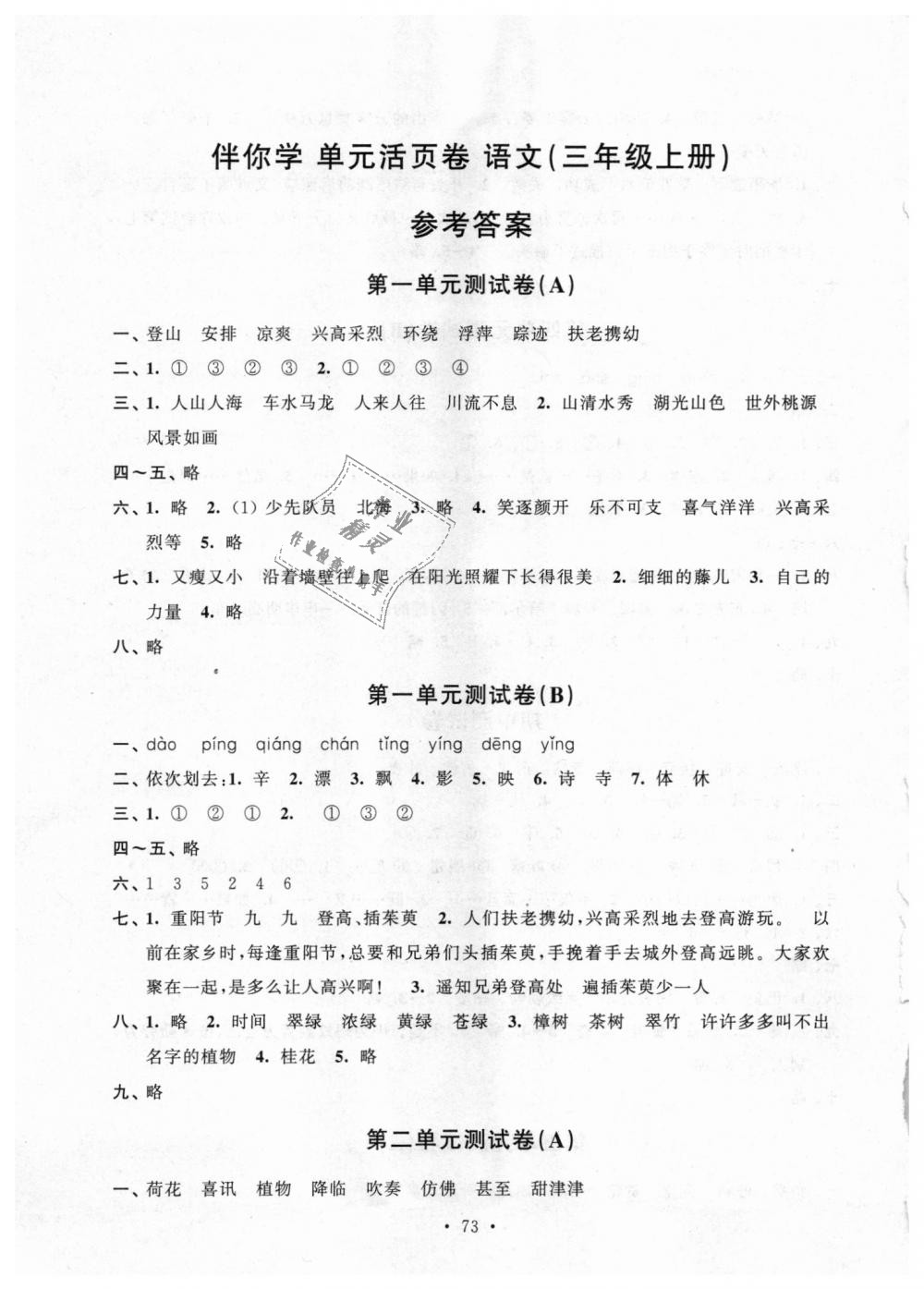 2018年伴你學(xué)單元活頁卷三年級(jí)語文上冊(cè)蘇教版 第1頁