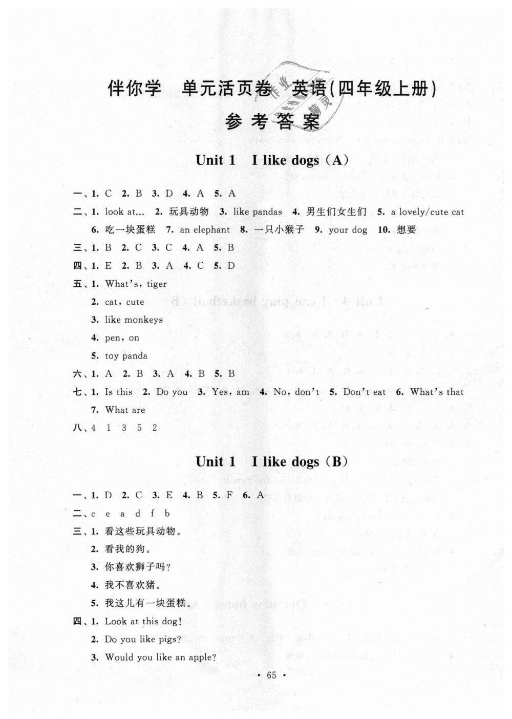 2018年伴你学单元活页卷四年级英语上册苏教版 第1页