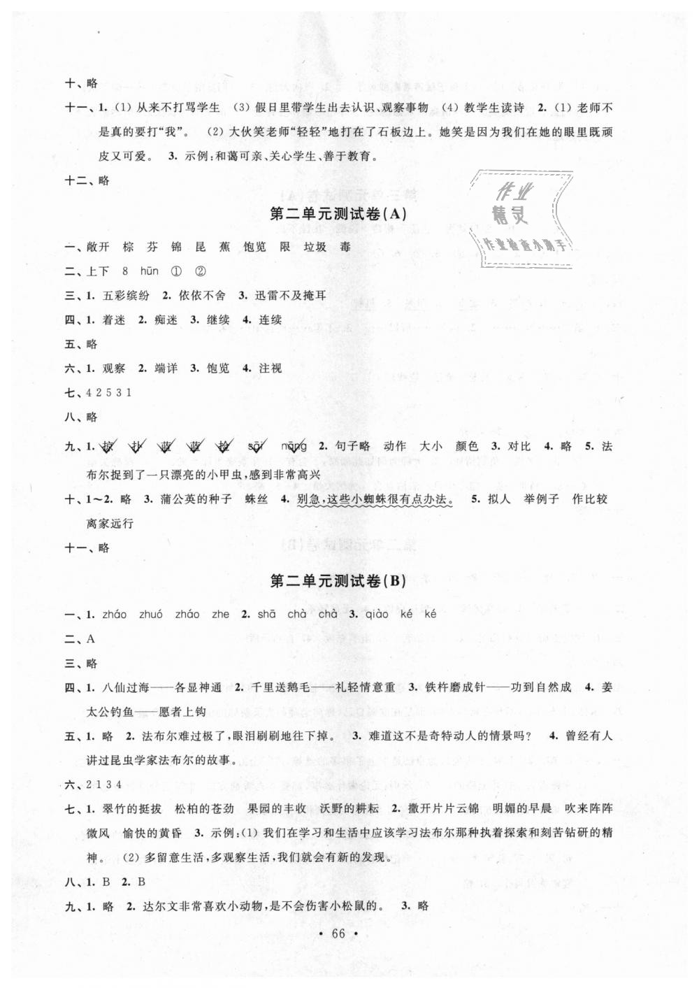 2018年伴你學(xué)單元活頁卷五年級語文上冊蘇教版 第2頁