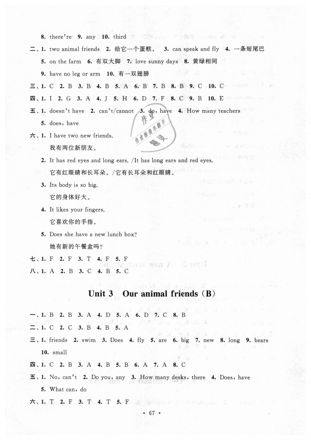 2018年伴你学单元活页卷五年级英语上册苏教版 第3页