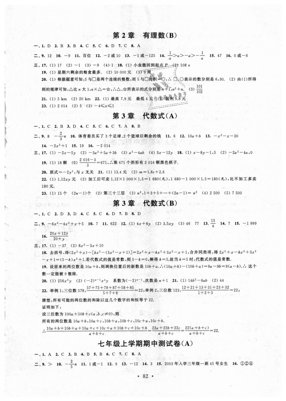 2018年伴你学初中数学活页卷七年级上册苏科版 第2页