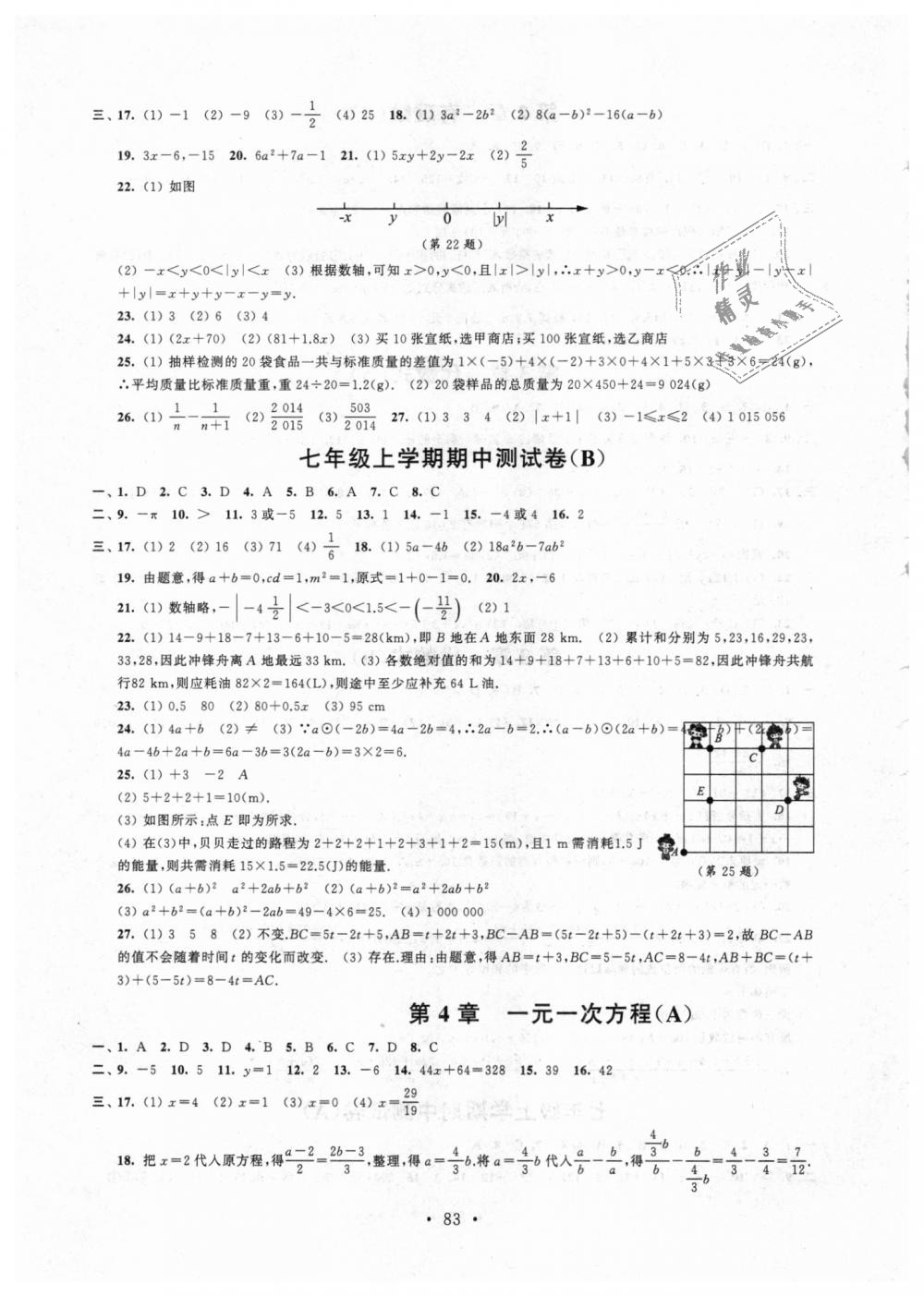 2018年伴你学初中数学活页卷七年级上册苏科版 第3页