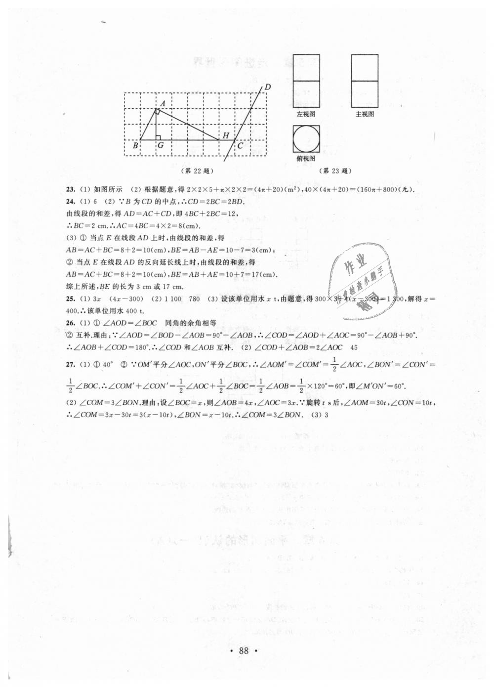 2018年伴你學(xué)初中數(shù)學(xué)活頁(yè)卷七年級(jí)上冊(cè)蘇科版 第8頁(yè)