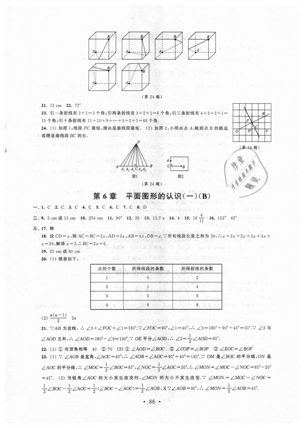 2018年伴你学初中数学活页卷七年级上册苏科版 第6页