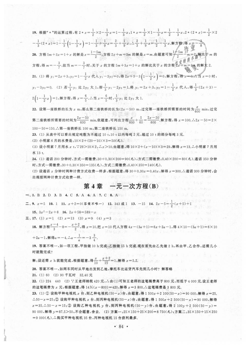 2018年伴你学初中数学活页卷七年级上册苏科版 第4页