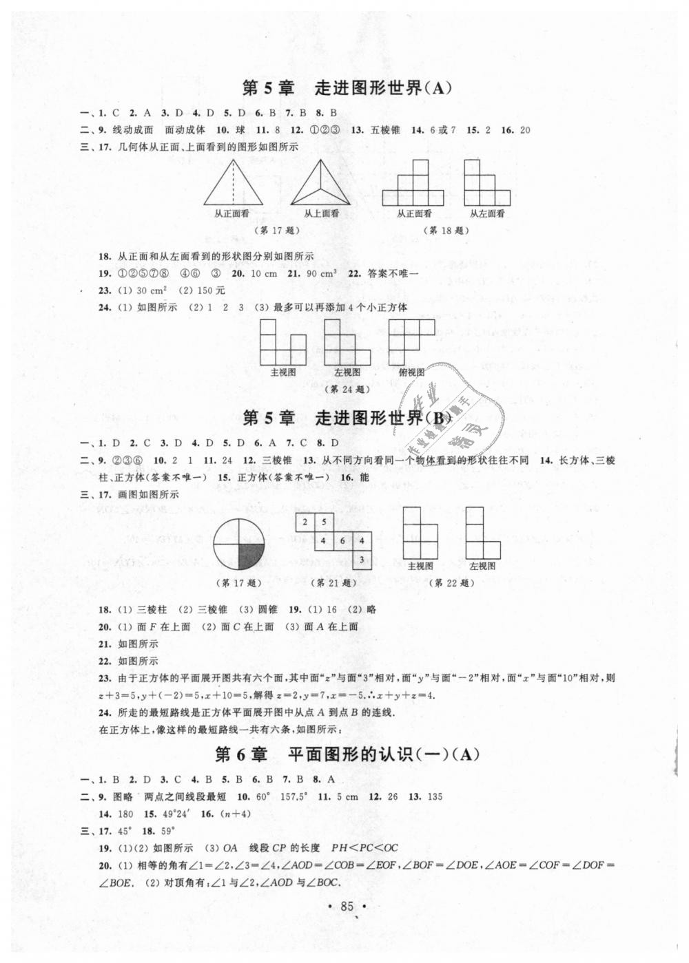 2018年伴你學初中數(shù)學活頁卷七年級上冊蘇科版 第5頁