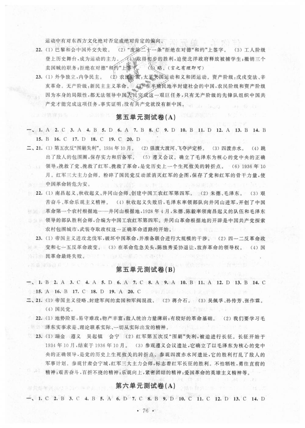 2018年新课程自主学习与测评伴你学活页卷八年级历史上册苏人版 第4页