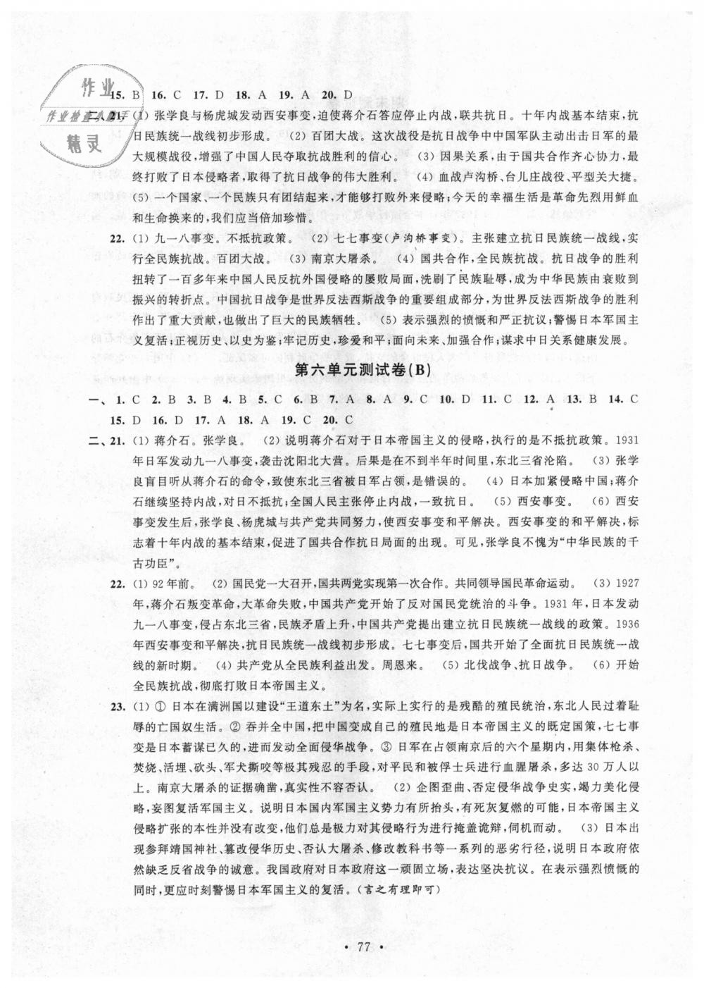 2018年新课程自主学习与测评伴你学活页卷八年级历史上册苏人版 第5页