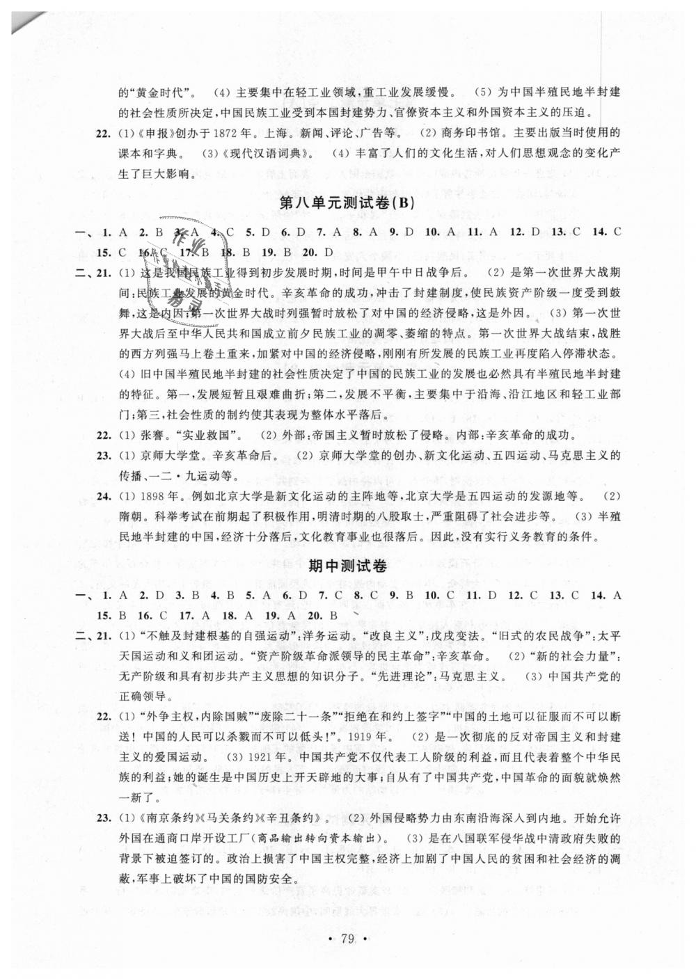 2018年新课程自主学习与测评伴你学活页卷八年级历史上册苏人版 第7页