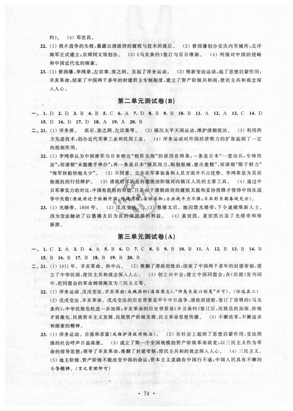 2018年新课程自主学习与测评伴你学活页卷八年级历史上册苏人版 第2页