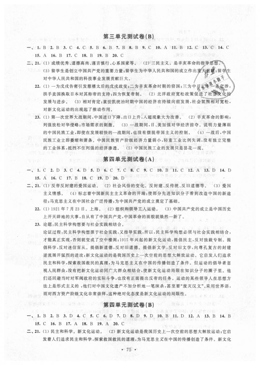 2018年新课程自主学习与测评伴你学活页卷八年级历史上册苏人版 第3页