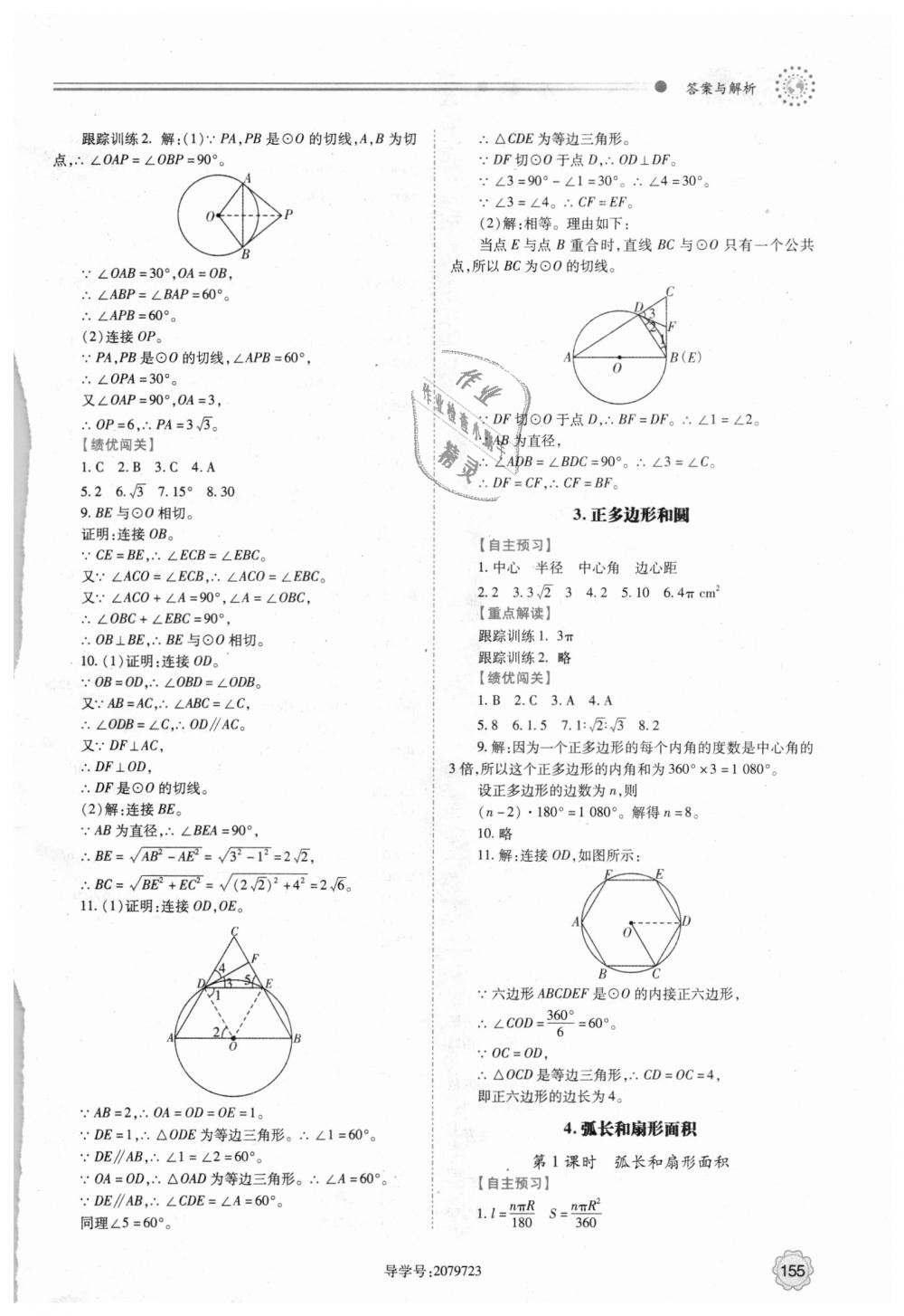 2018年绩优学案九年级数学上下册合订本人教版 第15页