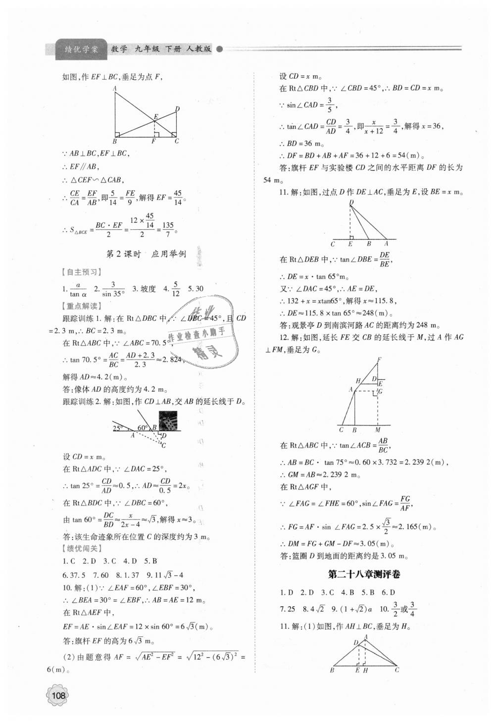 2018年绩优学案九年级数学上下册合订本人教版 第36页