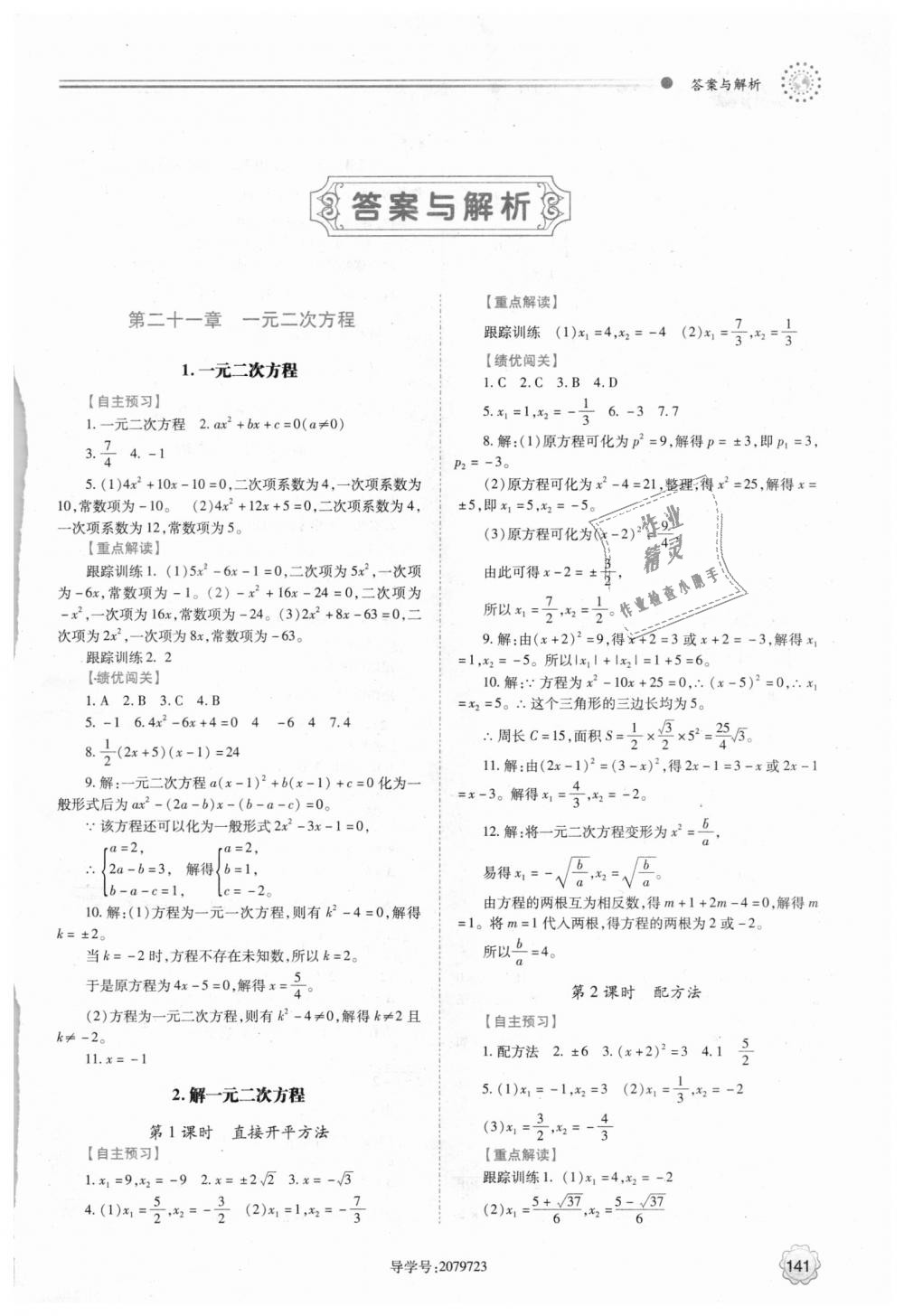 2018年绩优学案九年级数学上下册合订本人教版 第1页