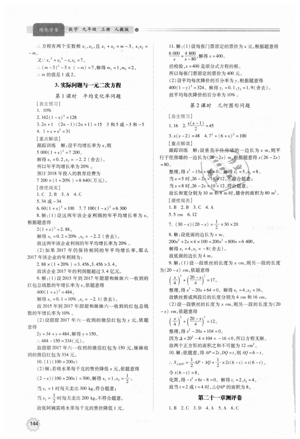 2018年绩优学案九年级数学上下册合订本人教版 第4页