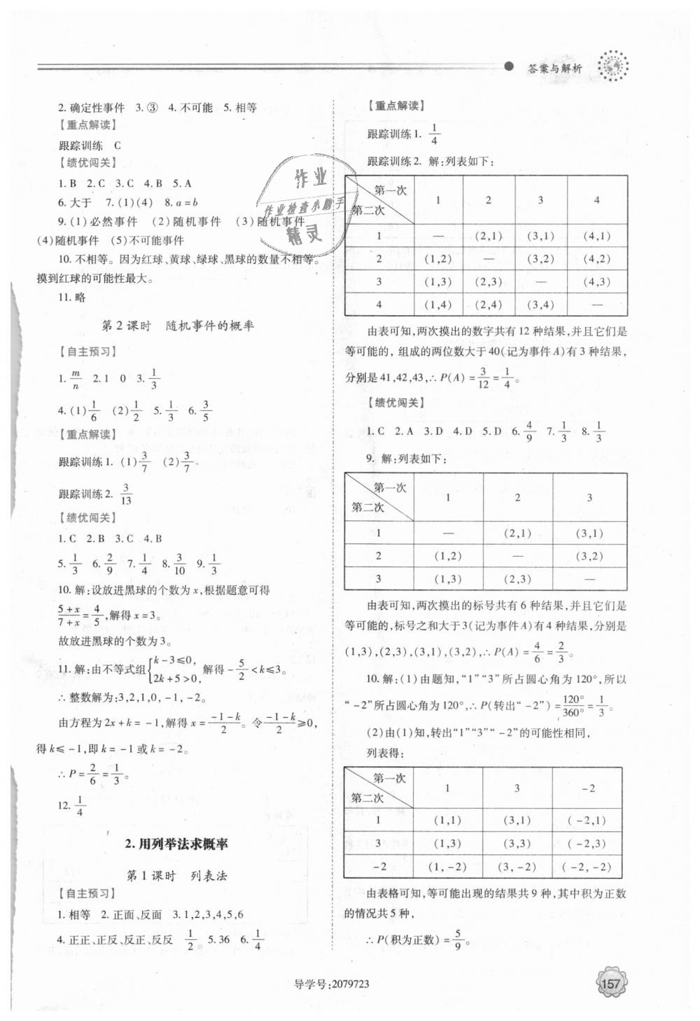 2018年绩优学案九年级数学上下册合订本人教版 第17页