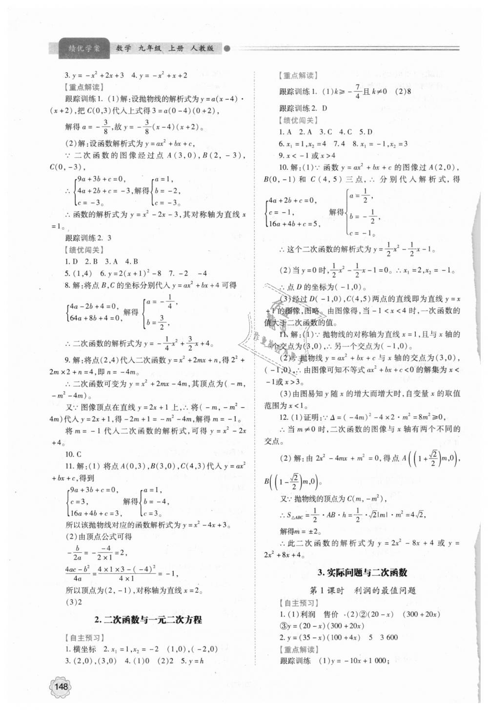 2018年绩优学案九年级数学上下册合订本人教版 第8页