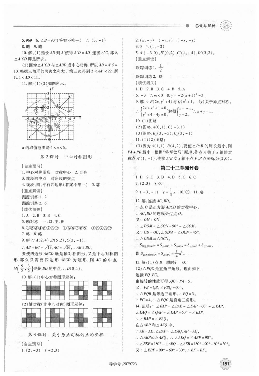 2018年绩优学案九年级数学上下册合订本人教版 第11页